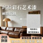 Artistic paint Marble Texture Stone Coating