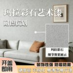 Artistic paint Marble Texture Stone Coating